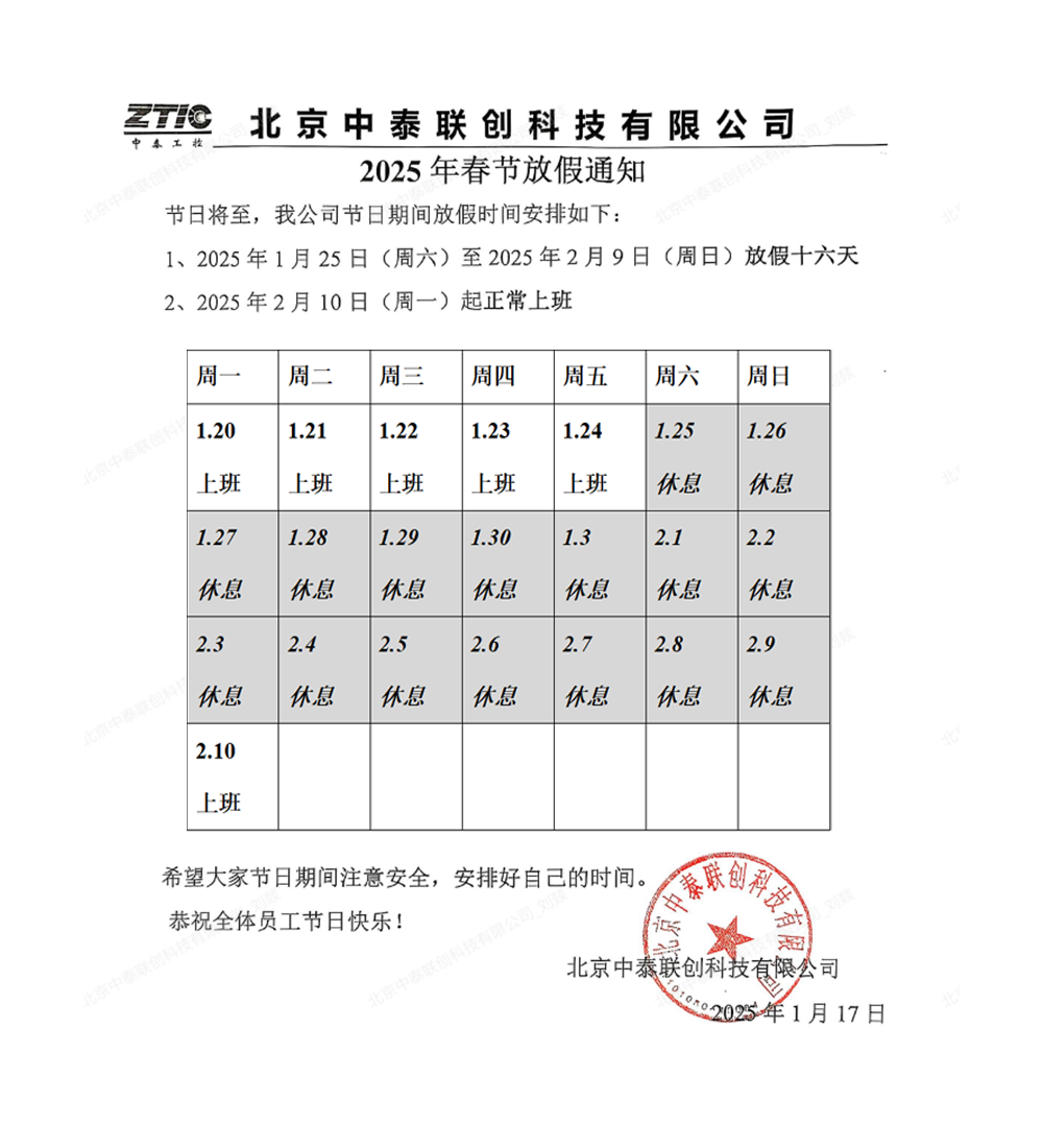 2025年春节放假通知